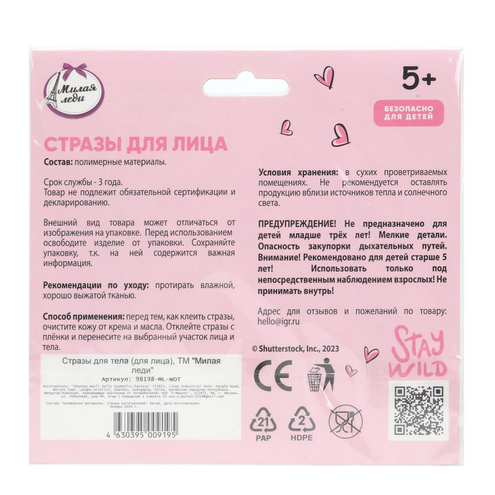 Strass pour Lisa МИЛАЯ ЛЕДИ в кор.6*24шт