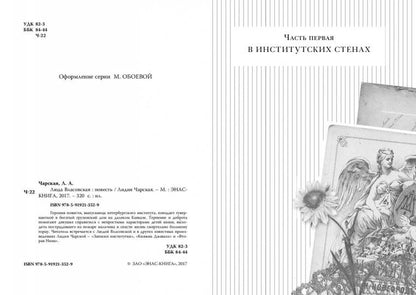 Чарская. Люда Власовская