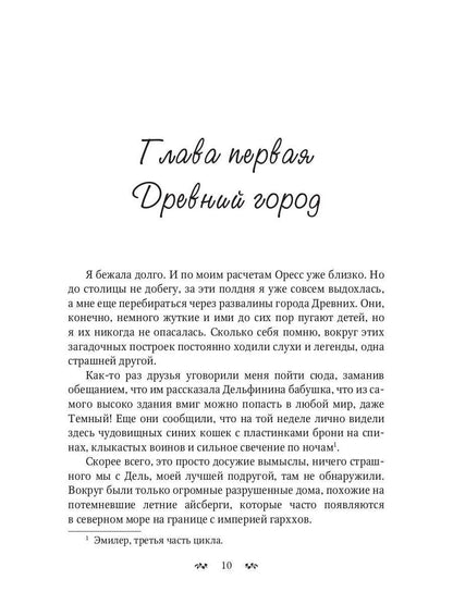 Звезды, ветер и мы. Кн. 1: Дорогами родного мира