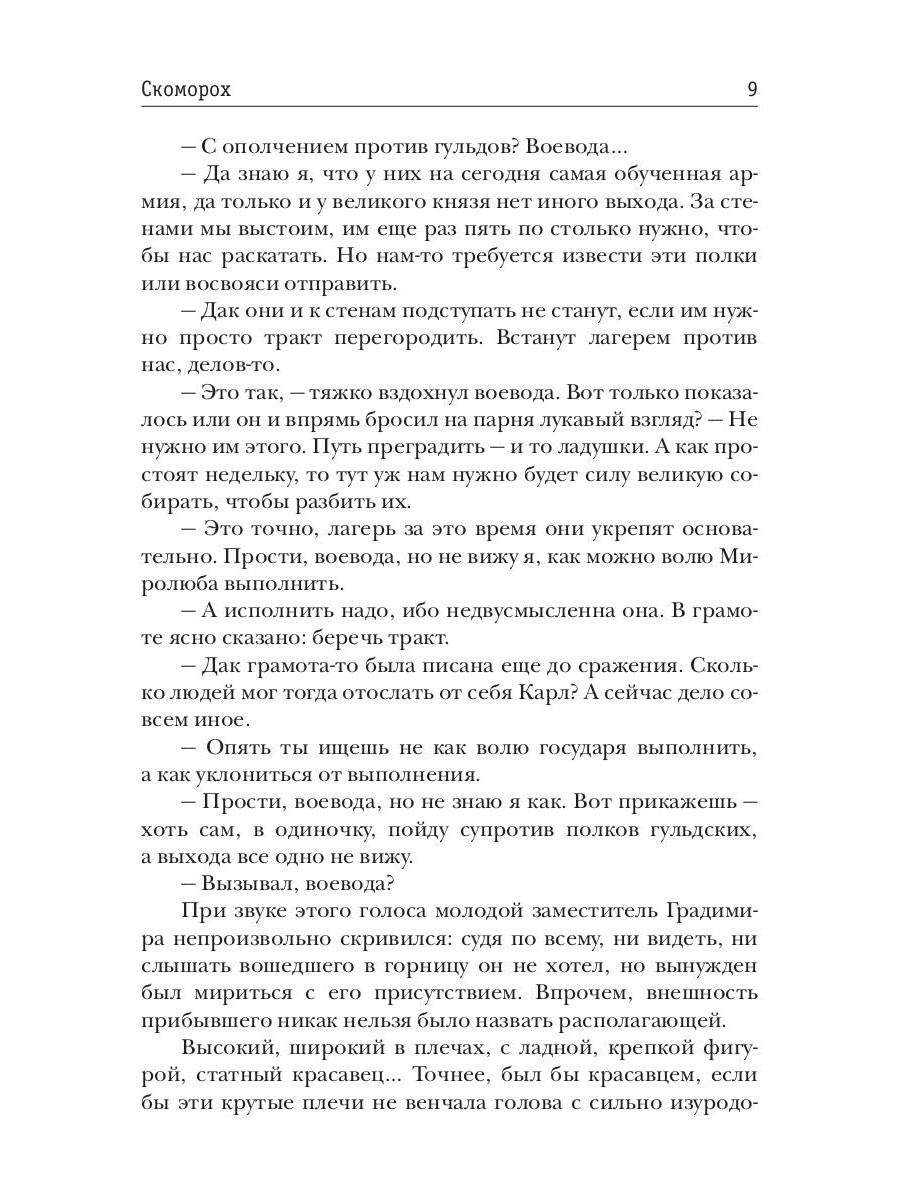 Вепрь. Скоморох. Кн.1