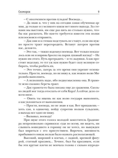 Вепрь. Скоморох. Кн.1