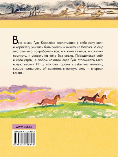 Четвёртая высота