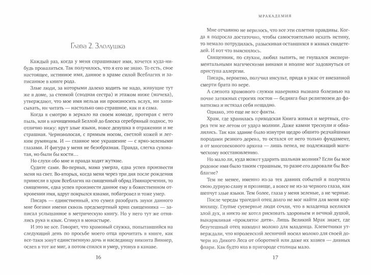 Рип.Мракадемия