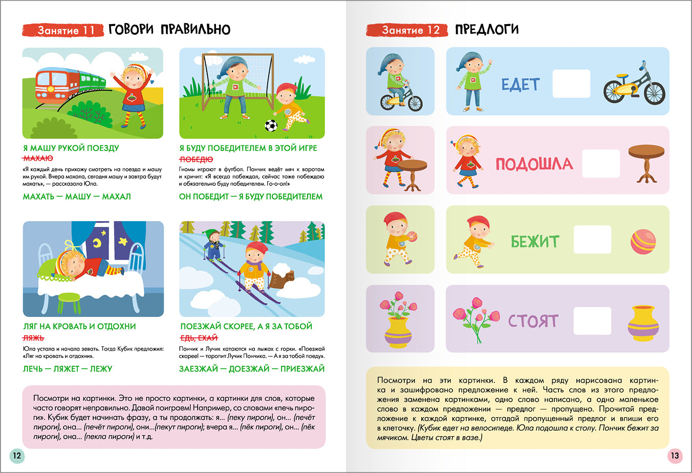 Школа Семи Гномов. Базовый курс. слово, мышление, моторика. Комплект 6+