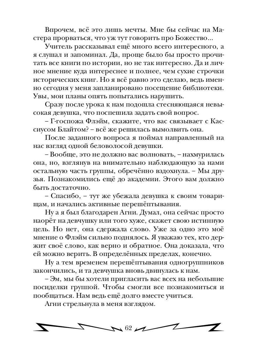 Громовая поступь 2. Искры в академии