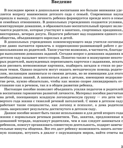 Занимаемся вместе. Младшая группа. Домашняя тетрадь. ФГОС.