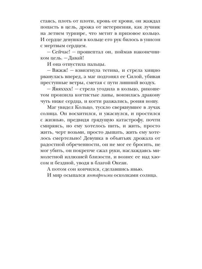 Скрижали о Четырех. Руда. Падение