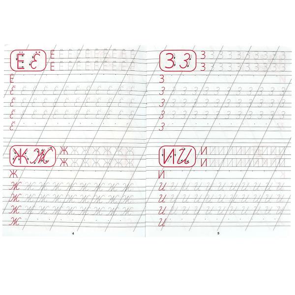 Пишем прописные буквы. Каллиграфическая пропись. 145х195 мм. Скрепка. 16 стр. Умка в кор.50шт