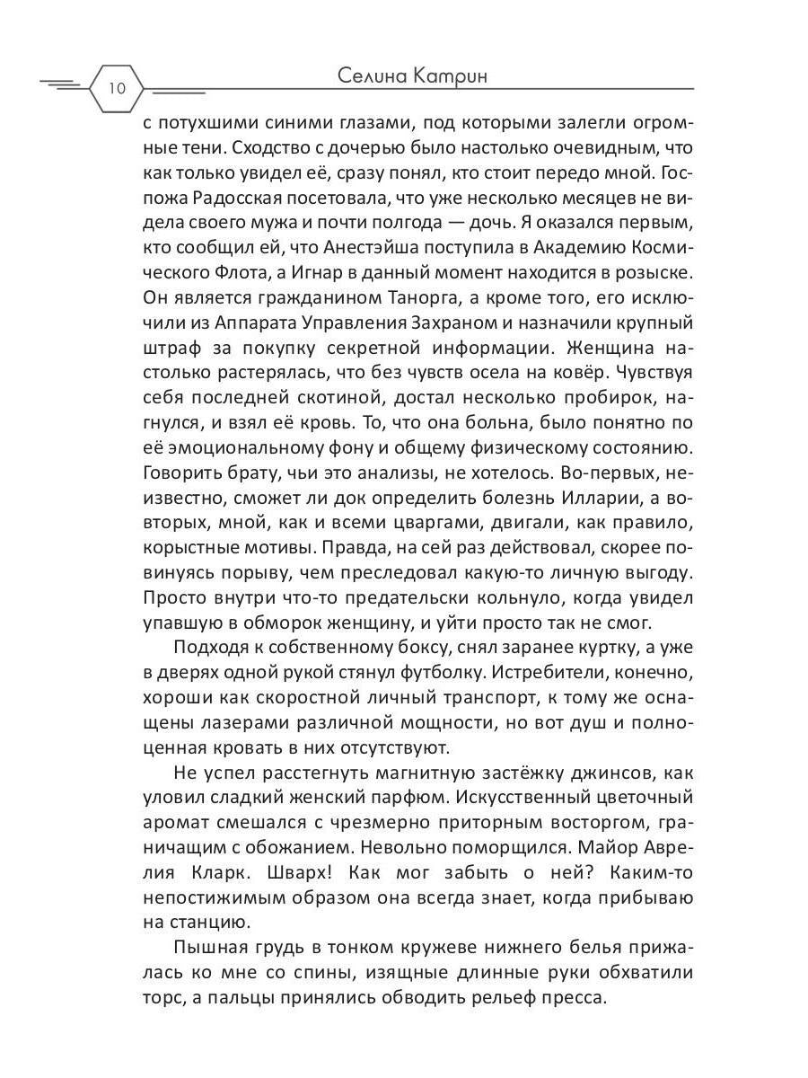 Академия Космического Флота: Иллюзия выбора