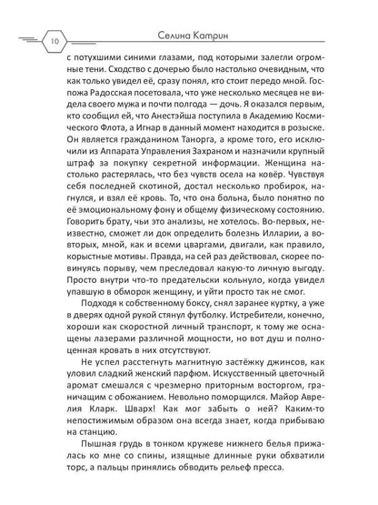 Академия Космического Флота: Иллюзия выбора