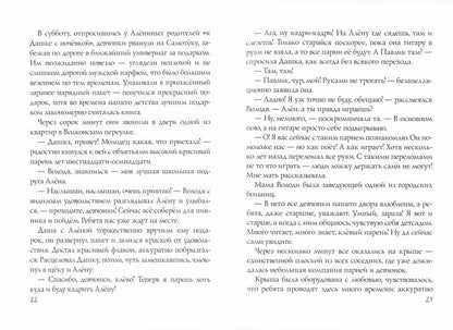 Московская повесть, или Виртуальный роман с лысым бардом: роман