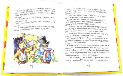 Вот так цирк!: повесть-сказка. Крюкова Т.Ш.