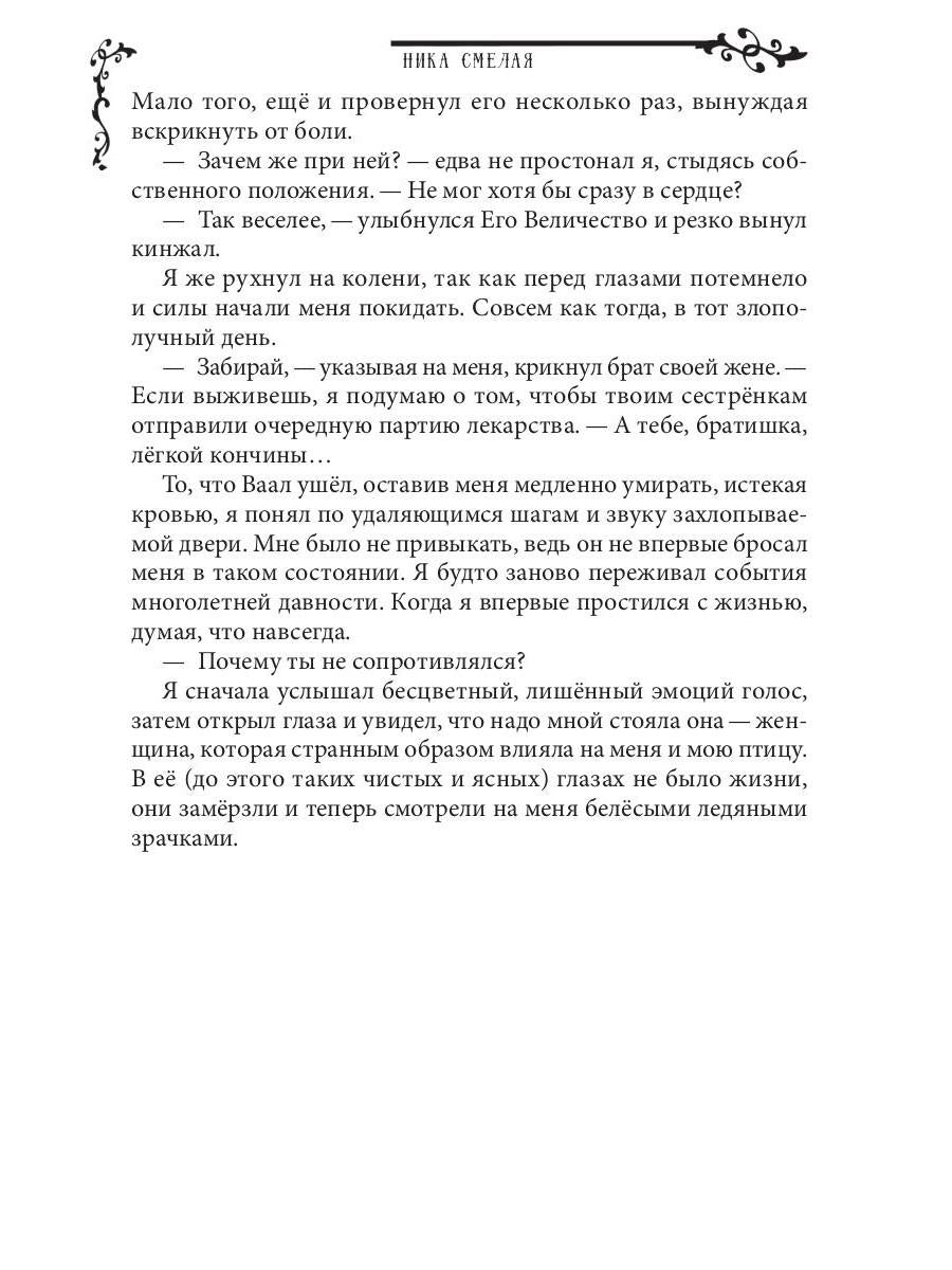 Запретная для черного кардинала