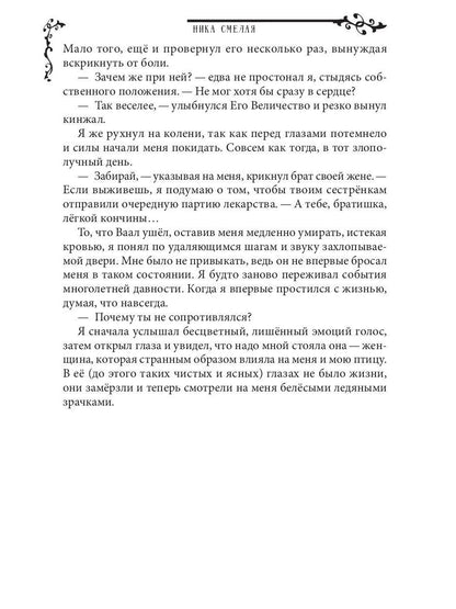 Запретная для черного кардинала