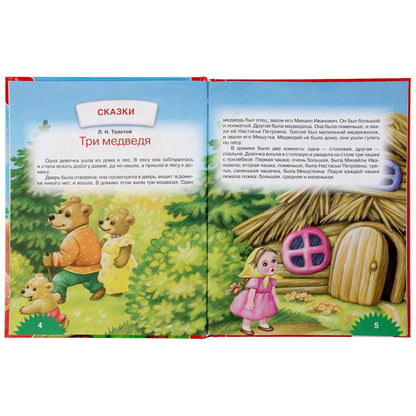 100 сказок, потешек и стихов малышам. (Серия: 100 сказок). 197х255мм. 128 стр. Умка в кор.12шт