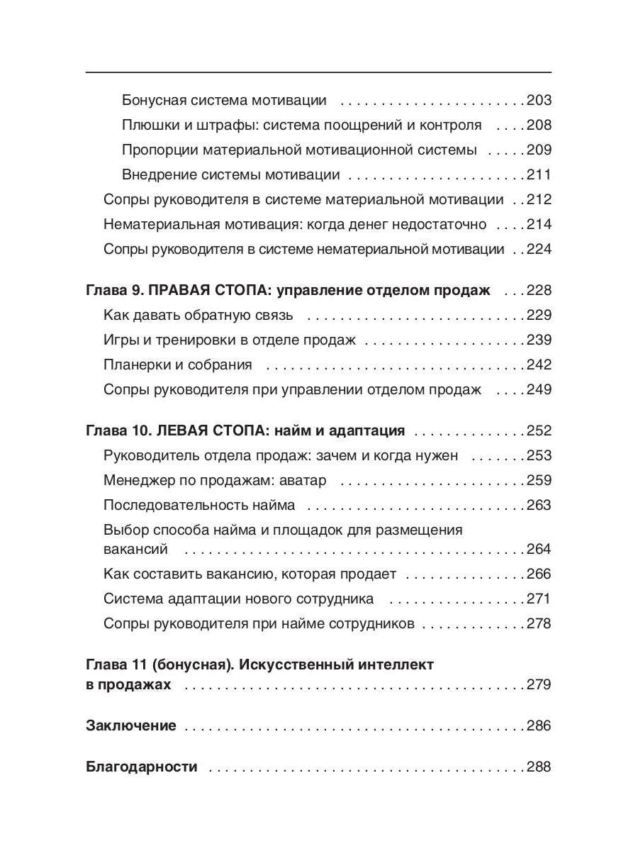 Влюбись в продажи