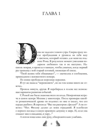 Академия Арктур. Невеста Волка