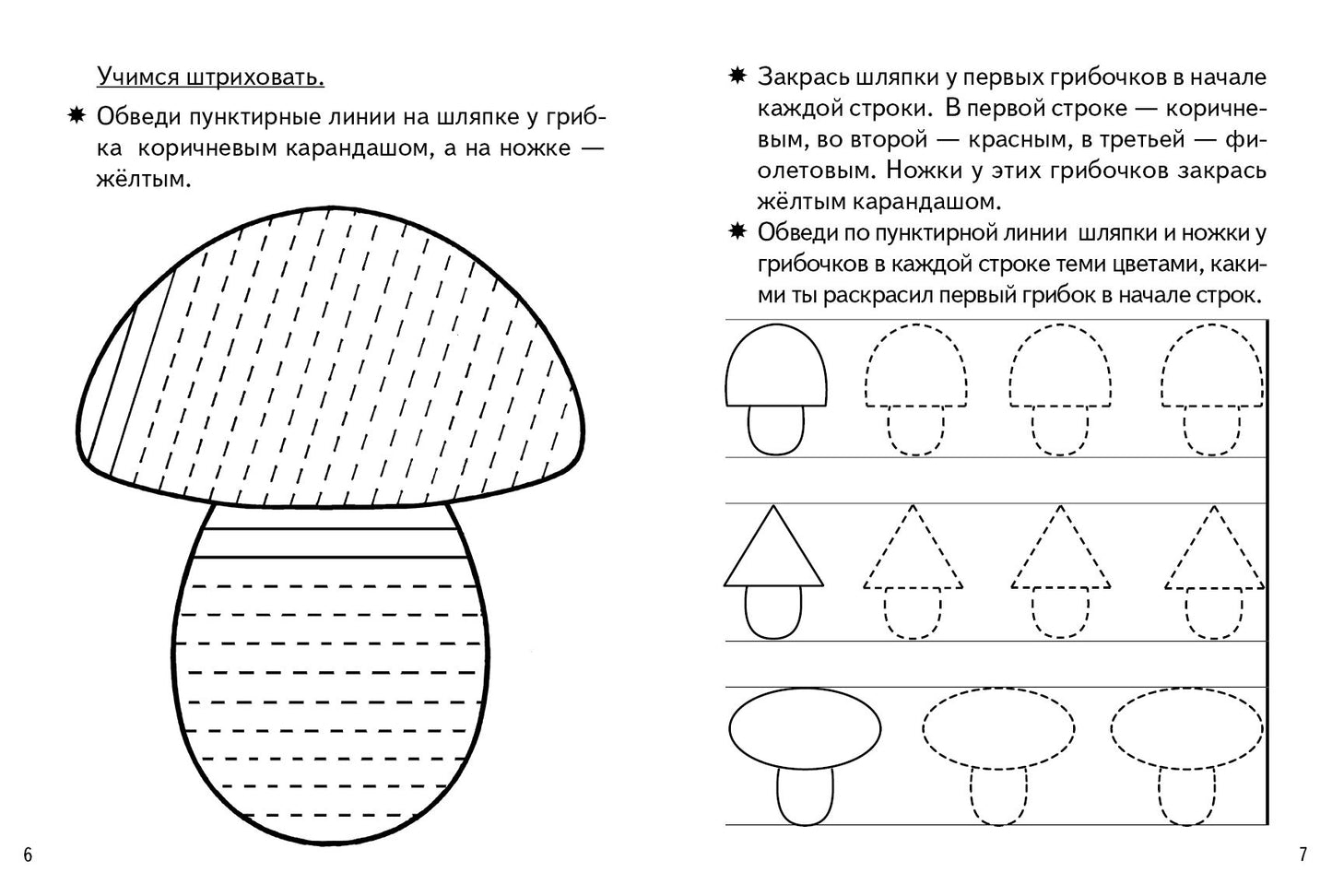 Прописи. Готовим руку к письму (для детей 4 лет) ; Прописи. Готовим руку к письму (для детей 4 лет)