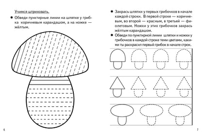 Прописи. Готовим руку к письму (для детей 4 лет) ; Прописи. Готовим руку к письму (для детей 4 лет)