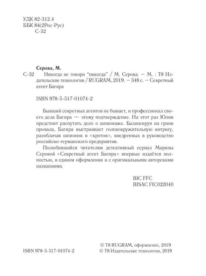 Никогда не говори "никогда"