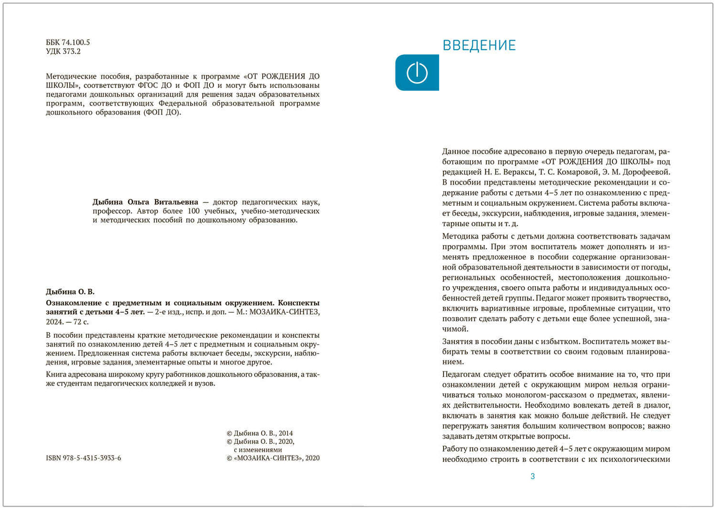 Ознакомление с предметным и социальным окружением. 4-5 лет. Конспекты занятий. ФГОС, ФОП