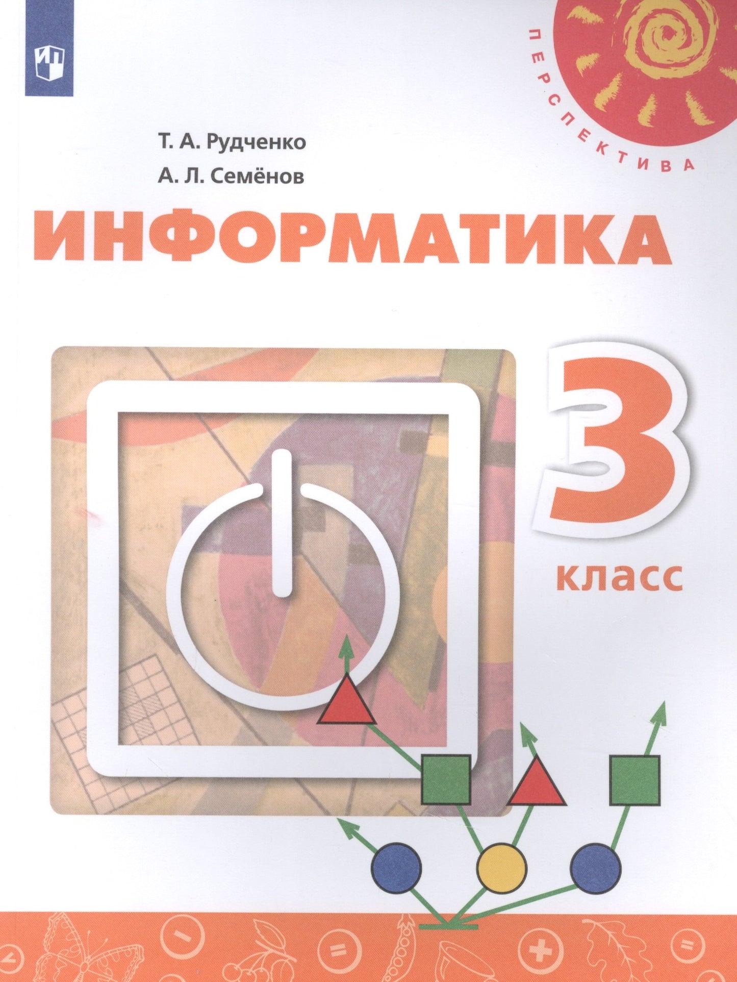 Информатика 3кл [Учебник] (new)