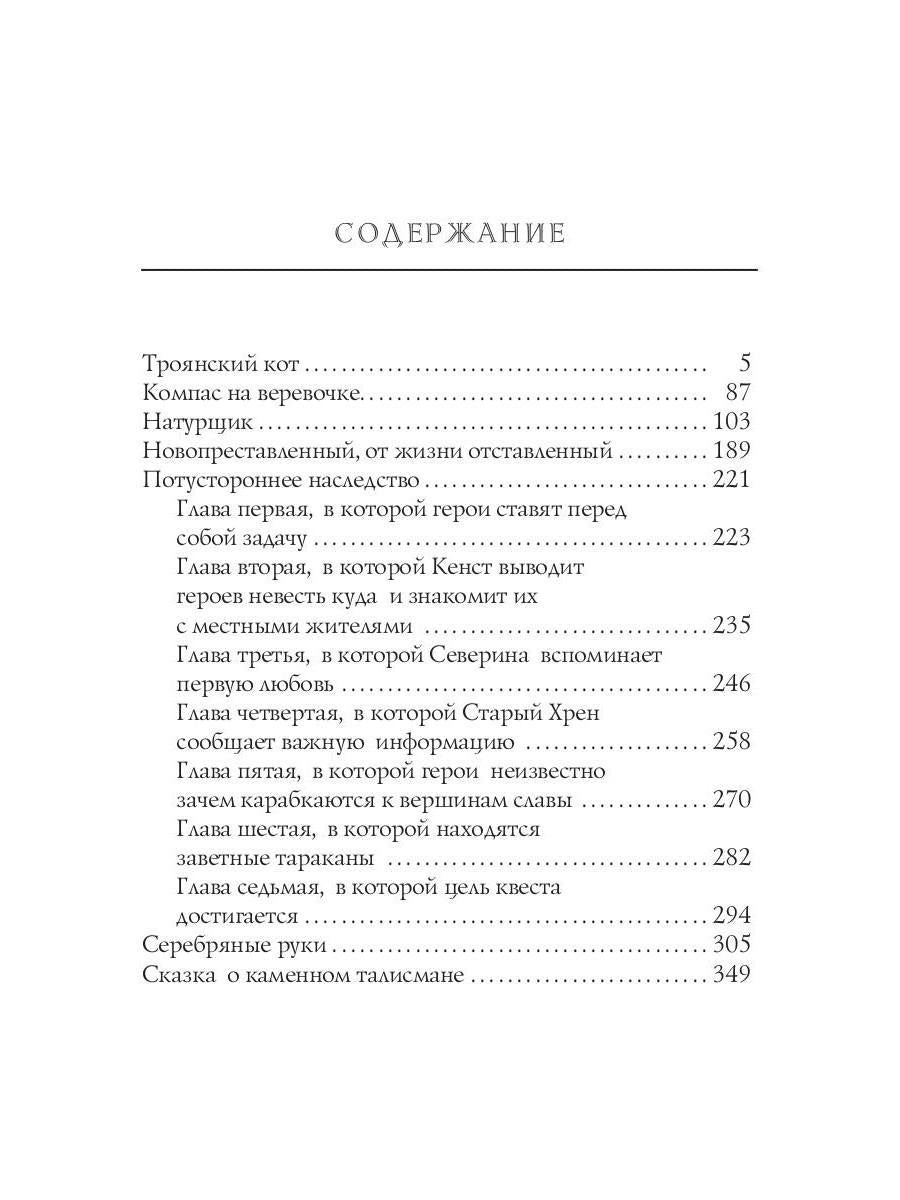 Троянский кот: Сборник