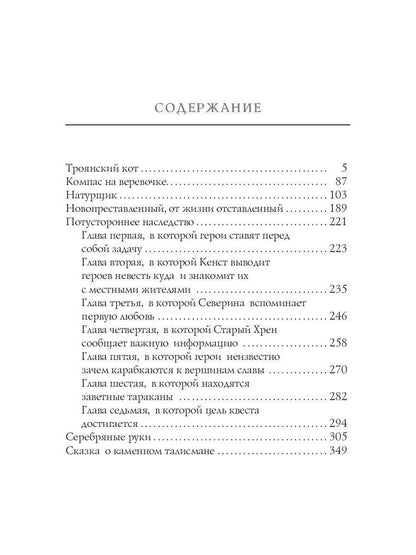 Троянский кот: Сборник