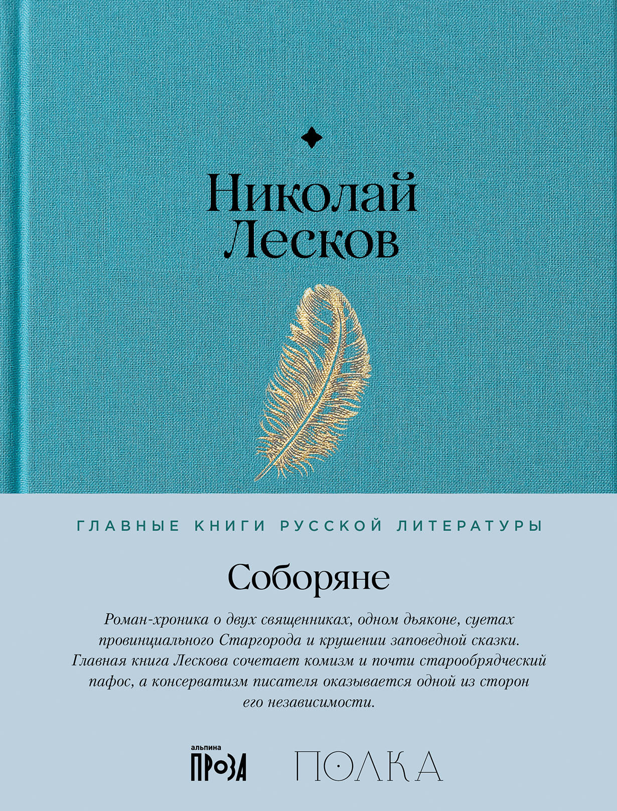 Соборяне