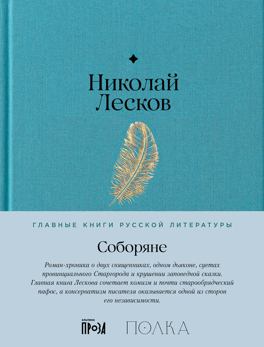 Соборяне