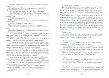 Ледяной дом: роман