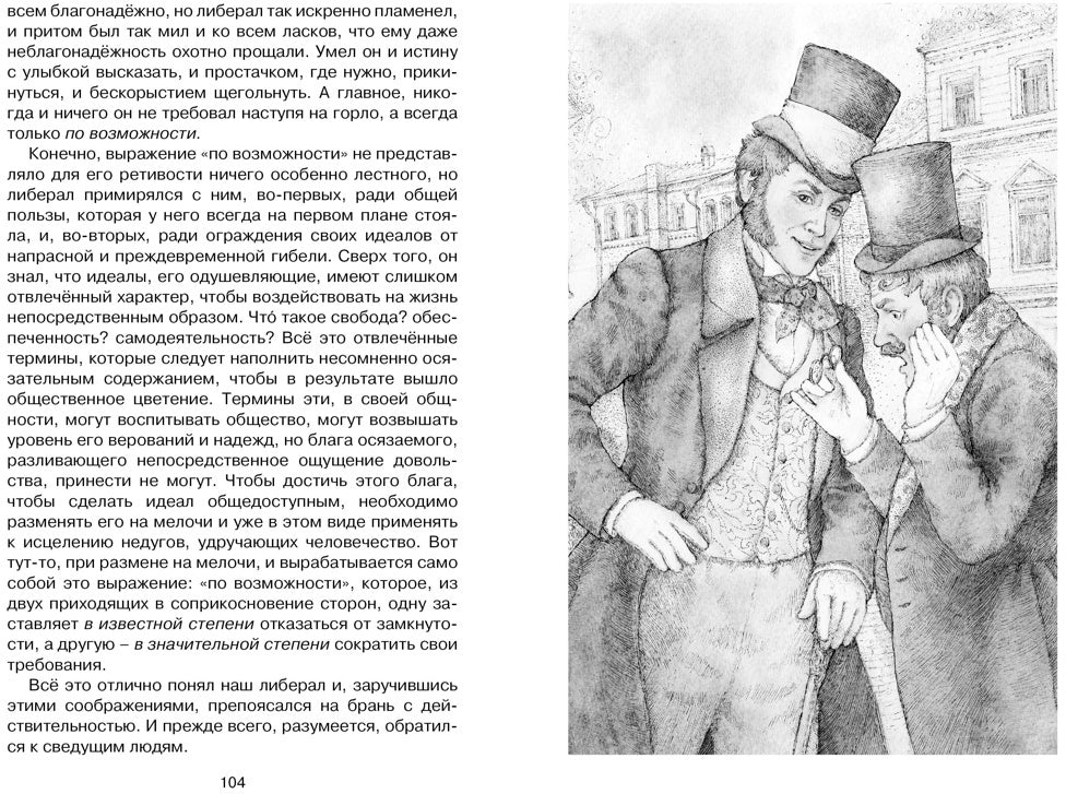 Премудрый пескарь и другие сказки