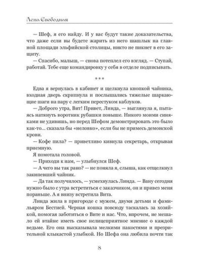Ангелы Вита: не играй с огнем