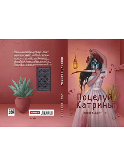 Поцелуй Катрины