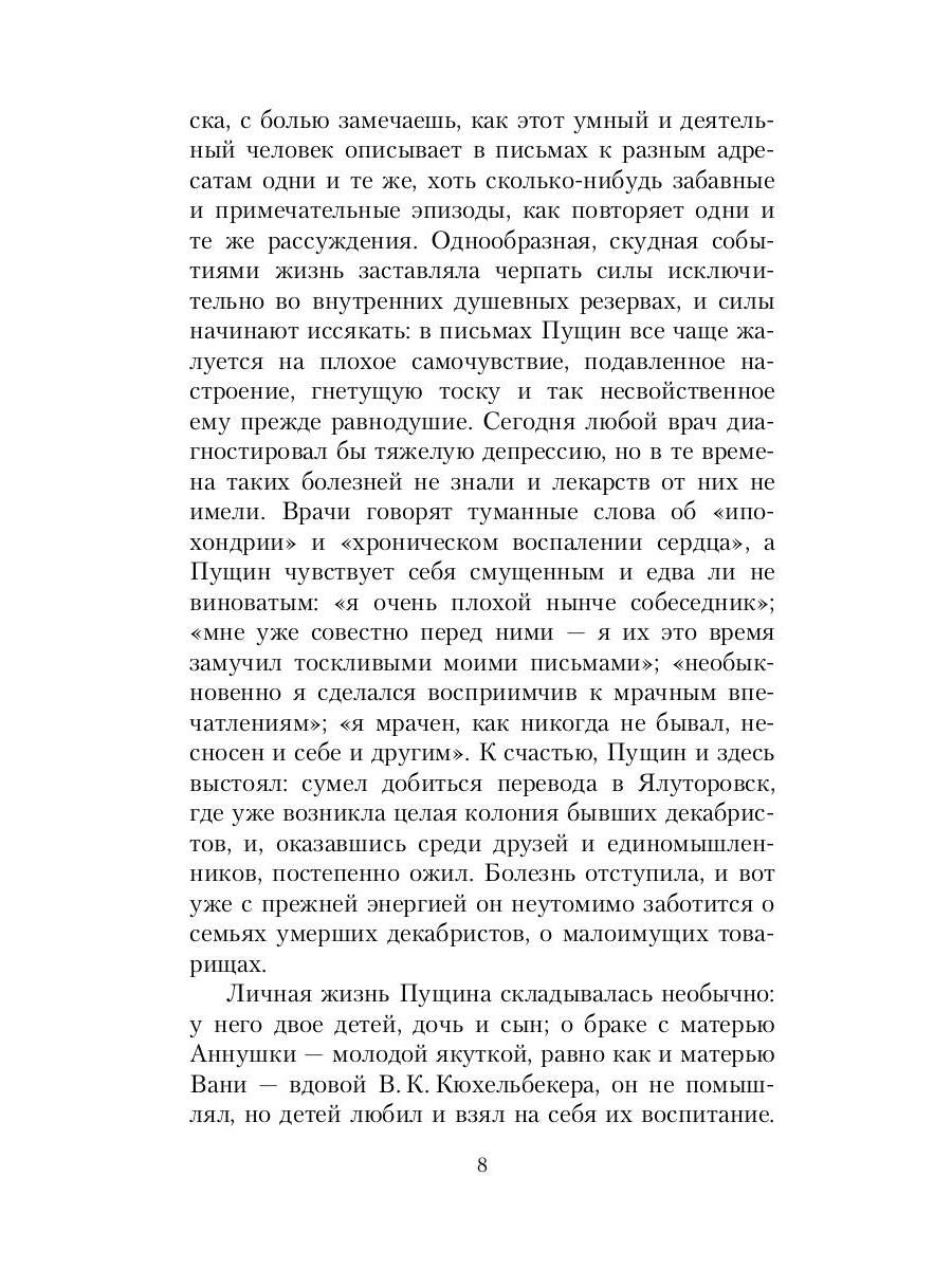 Рип.ВоспОПисат.Записки о Пушкине