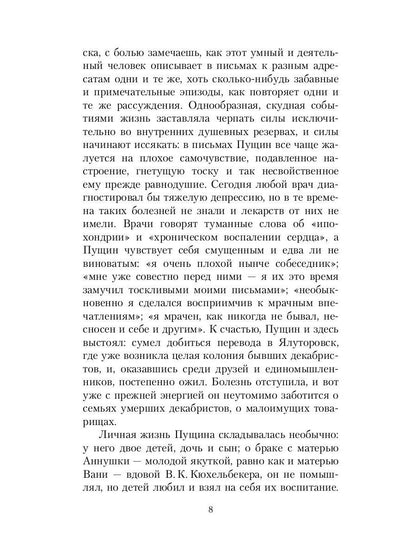 Рип.ВоспОПисат.Записки о Пушкине