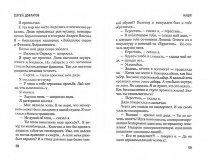 Наши