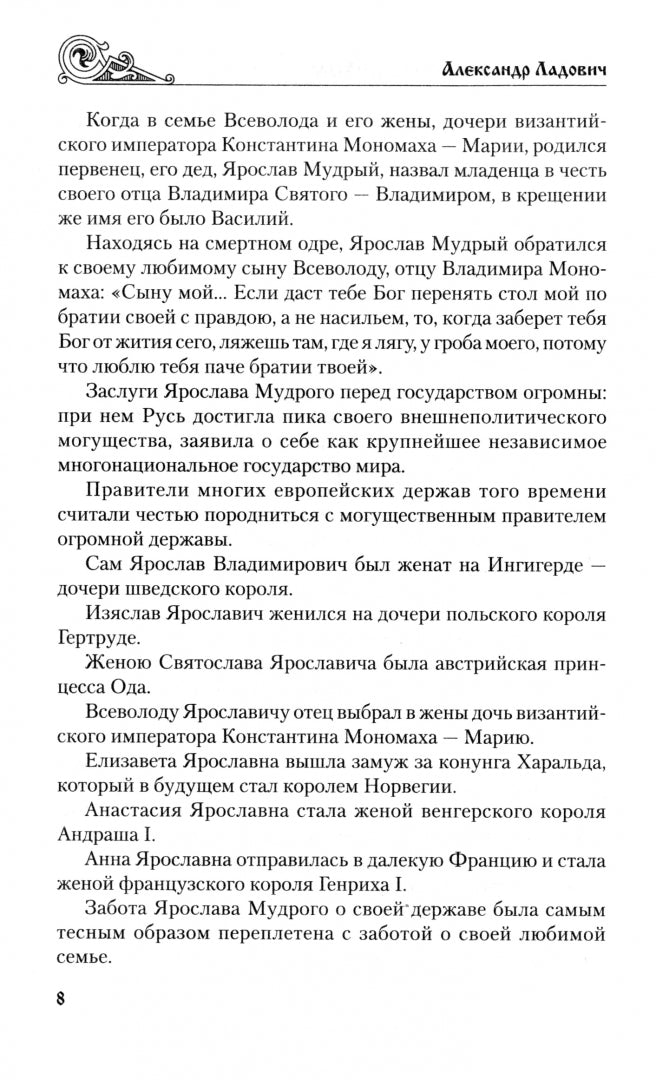 Мономах. Сильный духом (12+)