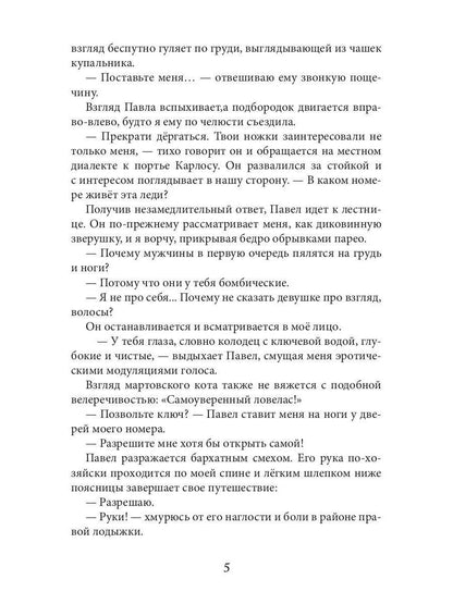 Писательница в бегах