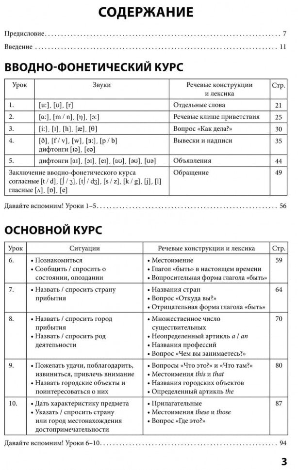 Иванова. Английский язык. Повседневное общение. 30 уроков. 12+