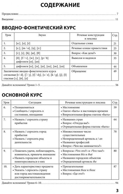 Иванова. Английский язык. Повседневное общение. 30 уроков. 12+