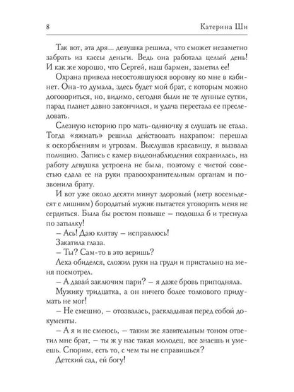 Агентство "Элиниум". Найди свое счастье. Ч. 1