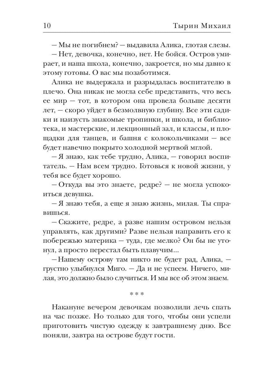 Кладбище богов. Легионы хаоса