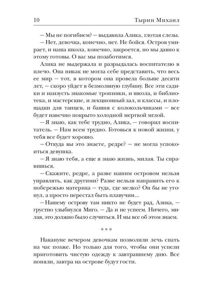 Кладбище богов. Легионы хаоса