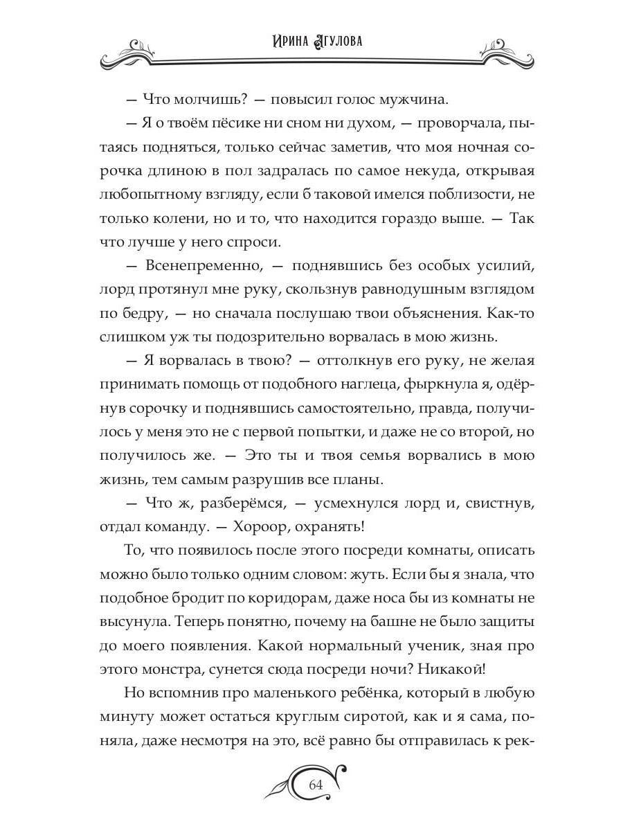 Тайны академии драконов, или Куда приводят мечты