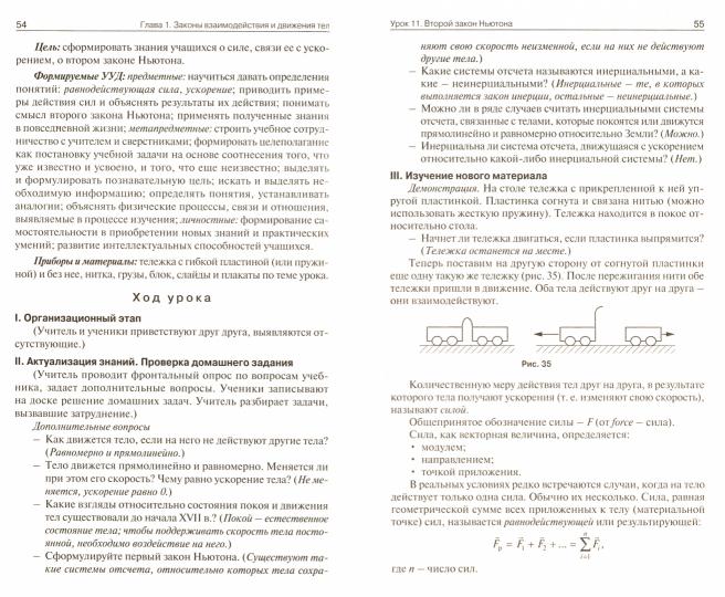 ПШУ Физика. 9 кл. (к УМК Перышкина) (ФГОС) /Шлык.