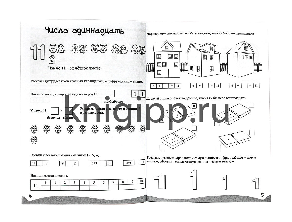 УМНЫЕ ДЕТКИ. ЦИФРЫ, СЧЁТ, ФИГУРЫ 6-7 лет