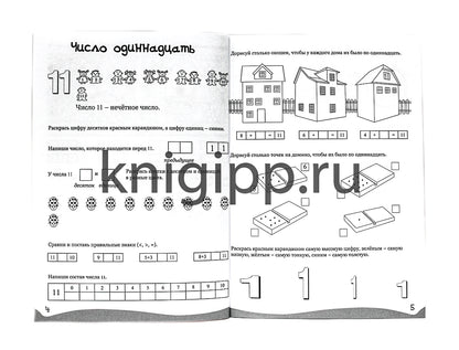 УМНЫЕ ДЕТКИ. ЦИФРЫ, СЧЁТ, ФИГУРЫ 6-7 лет