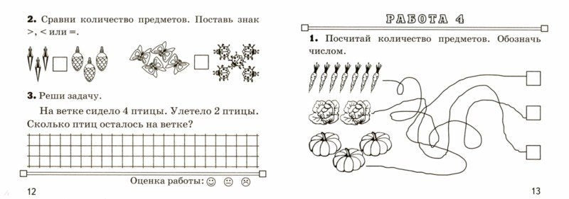Математика 1кл [Зачетные работы] ФГОС