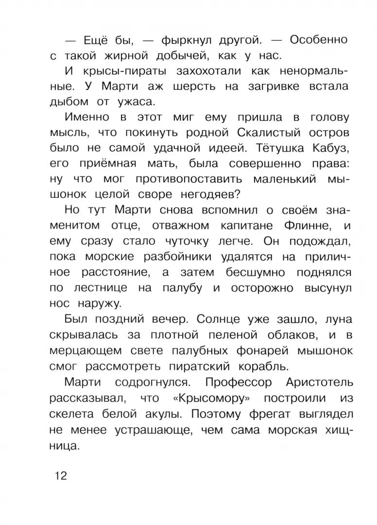 ДХЛ. Крысы-пираты. Пленники Крысуги